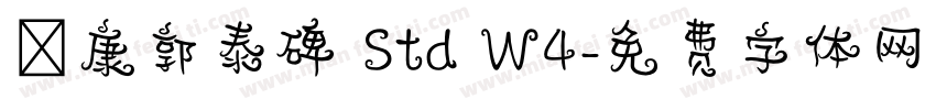 華康郭泰碑 Std W4字体转换